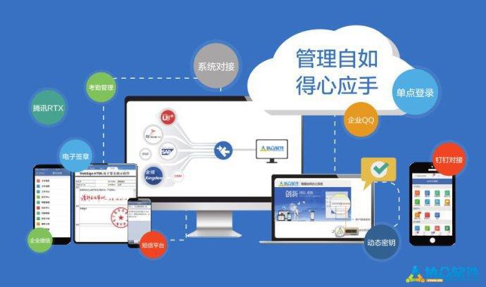 高效管理移动化办公平台OA办公系统软件程序开发定制